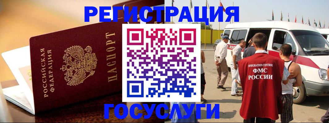 прописка иностранных граждан в Озёрске