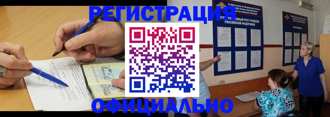 временная регистрация собственник в Озёрске