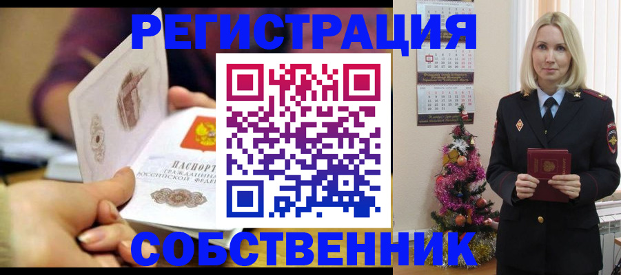 прописка иностранных граждан в Озёрске