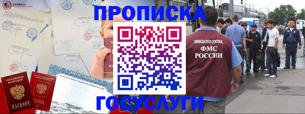 прописка для работы в Озёрске